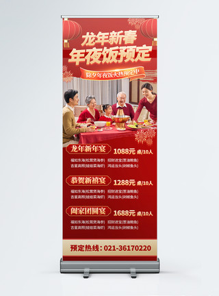 龙年春节展架背景红色大气2024龙年春节年夜饭预定展架模板