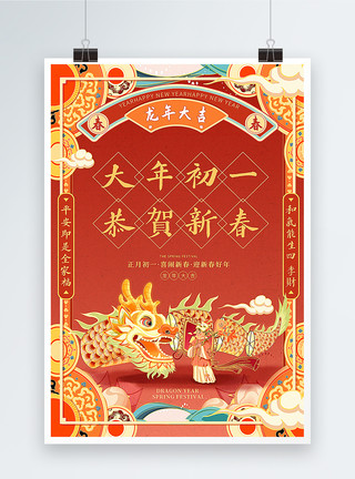 手绘酒坛国潮手绘风2024龙年春节系列年俗大年初一套图一海报模板