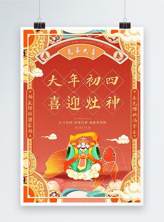 新年快乐龙年手绘国潮手绘风2024龙年春节系列年俗大年初四套图四海报模板