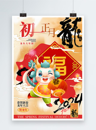 书法体福字红黑大气手绘中国风正月初一套图一2024龙年年俗海报模板