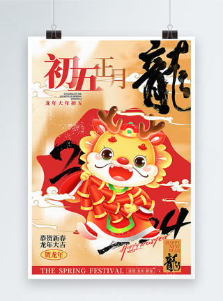 龙年初五红黑大气手绘中国风正月初五套图五2024龙年年俗海报模板
