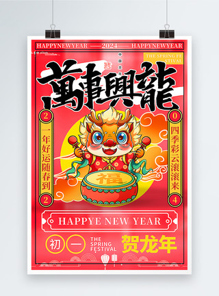 贺语桃红色复古风2024龙年春节拜年套图二系列年俗海报模板