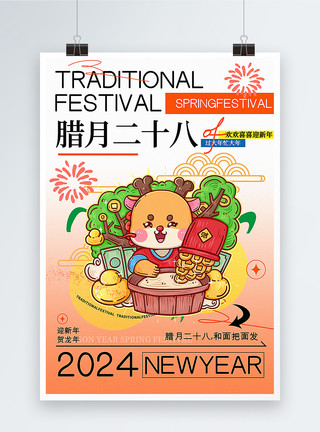 忙新年弥散风腊月二十八迎新年年俗套图五系列海报模板