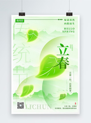 绿色树叶圆环绿色清新立春节气海报模板