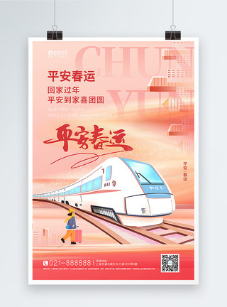 武汉火车温馨唯美平安春运回家过年海报模板