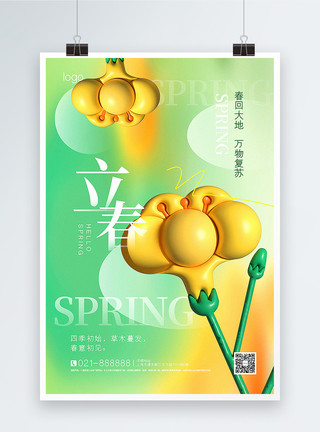 春天立体3D立体膨胀风立春节气海报模板