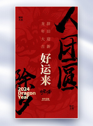 九型原创中国风新年年俗除夕套图九创意全屏海报模板