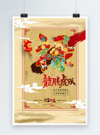 财旺兼龍新中式国风2024龙年福禄寿喜财系列海报模板