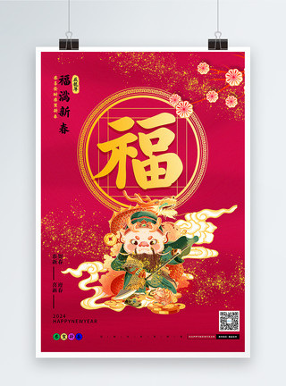 中国年图素材玫红色2024龙年年俗福禄寿喜财套图五系列海报模板