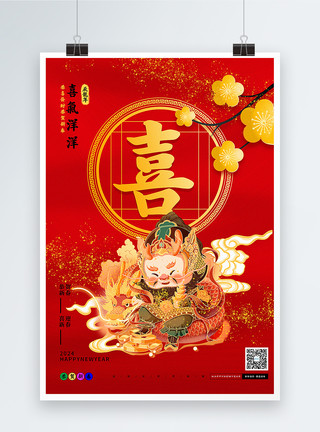 红色主图中国红色2024龙年年俗福禄寿喜财套图二系列海报模板