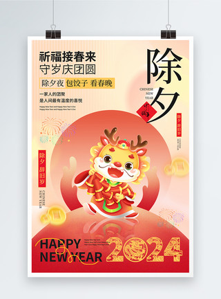 中国风新年年俗喜庆除夕系列海报模板