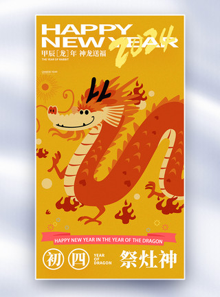 手绘红色创意龙年祝福手绘中国风新年年俗套图创意全屏海报模板