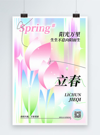 春天鲜花边框唯美清新弥散风立春节气海报模板