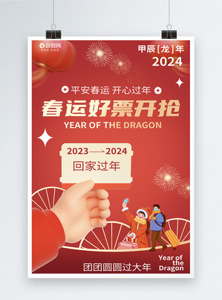 喜庆回家红色喜庆20204龙年春节春运海报模板