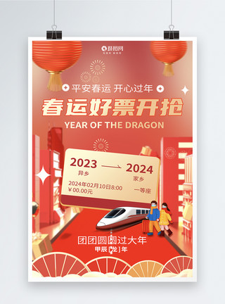 龙年春运宣传龙年新年春节春运海报模板