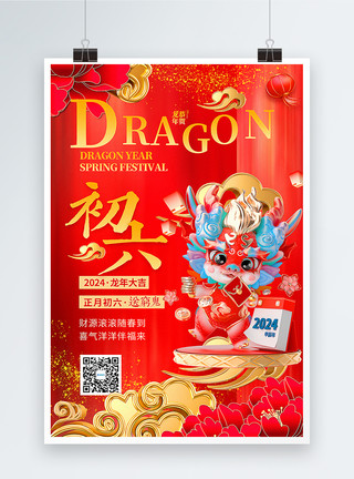 喜庆中国年龙年春节红色喜庆3D立体初六2024龙年年俗系列海报模板