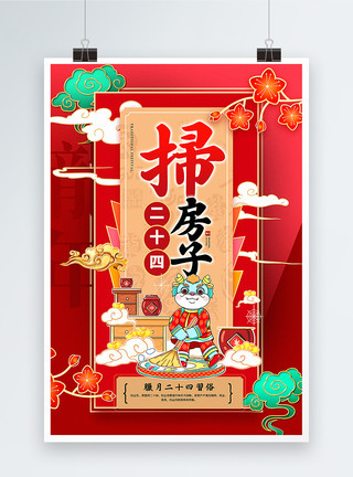 藏民房子红色喜庆腊月二十四迎新年2024传统年俗系列海报模板