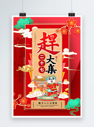 红色迎新年贺卡红色喜庆腊月二十七迎新年2024传统年俗系列海报模板