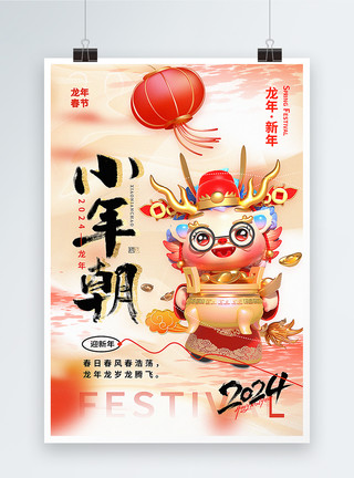 中国风龙年形象元素3D立体弥散风2024龙年新年系列海报模板