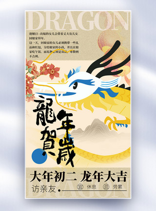 传统建筑传统中国风正月年俗创意全屏海报模板
