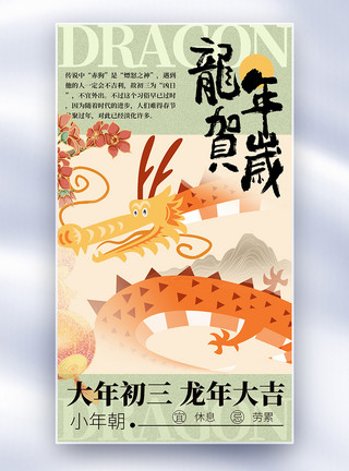 矢量图海报传统中国风正月年俗创意全屏海报模板