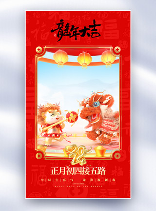 新年banner3D新年年俗套图创意全屏海报模板