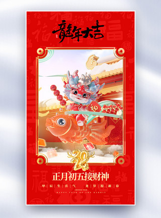 新年banner3D新年年俗套图创意全屏海报模板