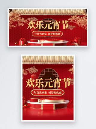 中国风banner欢乐元宵节电商banner模板