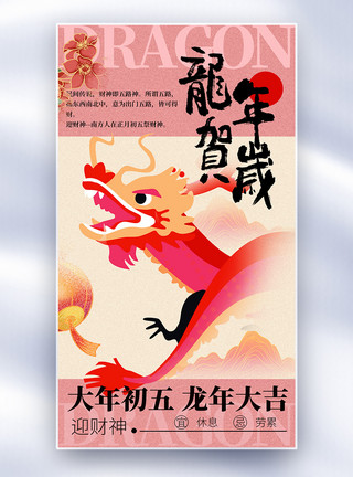 传统日本新年菜肴传统中国风正月年俗创意全屏海报模板