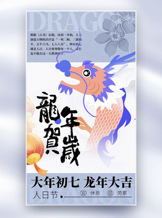 新年分割线传统中国风正月年俗创意全屏海报模板