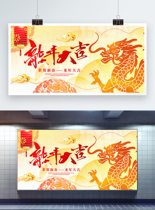 龙年春节展板宣传画弥散风2024龙年新年展板模板