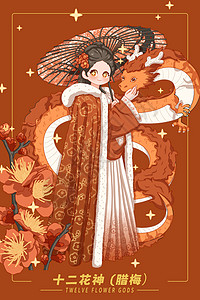 十二花神龙年花卉拟人插画之十二月梅花红包竖图背景图片