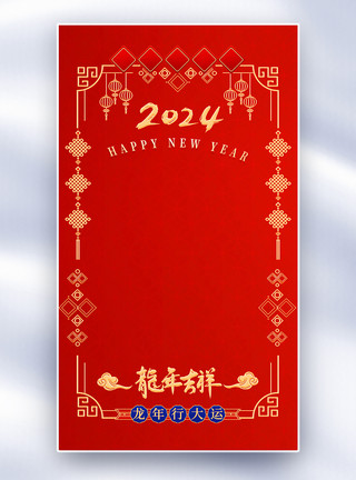 消防素材边框简约龙年春节新年边框背景模板