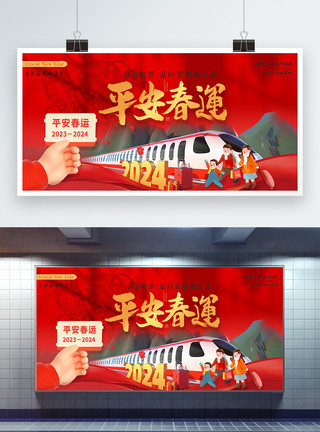 新年快乐龙年插画展板平安春运2024龙年春节展板模板