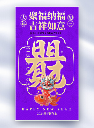 新年banner新年年俗套图创意全屏海报模板