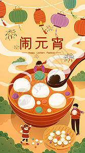 中国风手机海报元宵节中国风卡通插画之开屏启动页插画