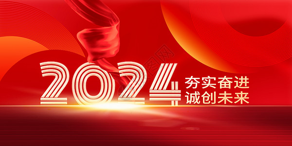 2024龙年舞台背景大气红色商务年会背景设计图片