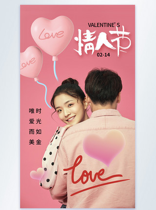 爱情之花简约时尚214情人节摄影海报模板