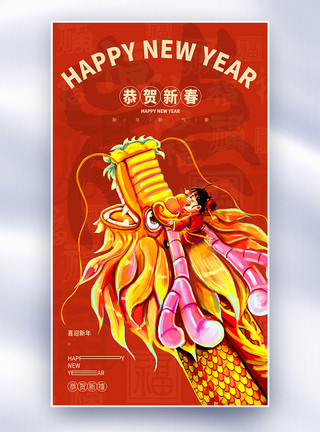 2024龙年拜年祝福海报龙年新年祝福全屏海报模板