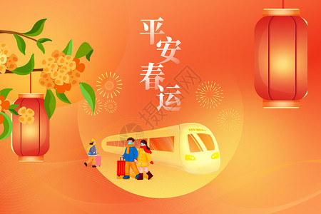 龙年春运宣传春运大气创意动车灯笼设计图片