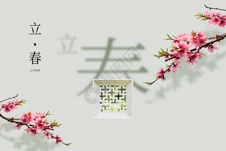 立春节气背景立春创意字体梅花设计图片