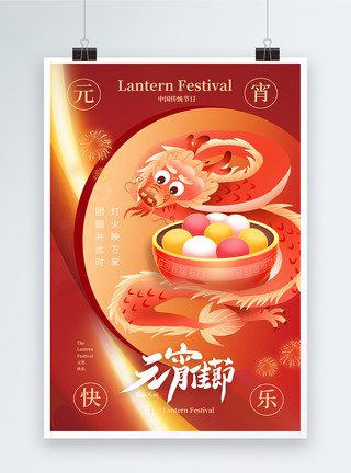 恭喜发财龙年快乐红色元宵节传统节日海报模板