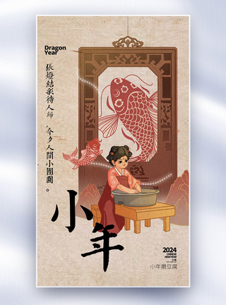 中国风圆圈剪纸中国风小年剪纸创意全屏海报模板