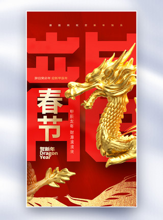 龙年大吉中国风中国风原创龙年大吉创意全屏海报模板