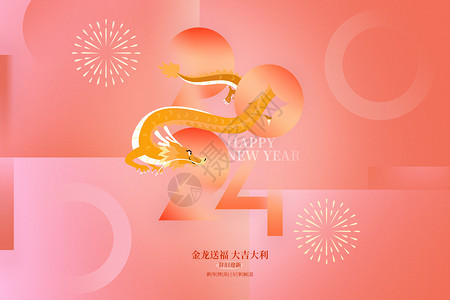 迎新年春节海报2024金龙送福设计图片