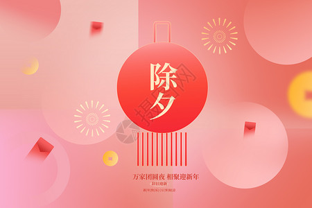 新春节素材除夕团圆夜设计图片
