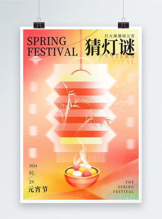 龙年元宵节日弥散风元宵节传统节日海报模板
