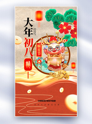 红色大气中国风新年春节创意全屏海报模板