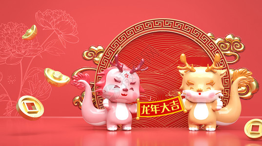 中式新年快乐龙年3D龙年大吉设计图片