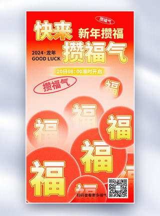 福气海报原创新丑风福气全屏海报模板